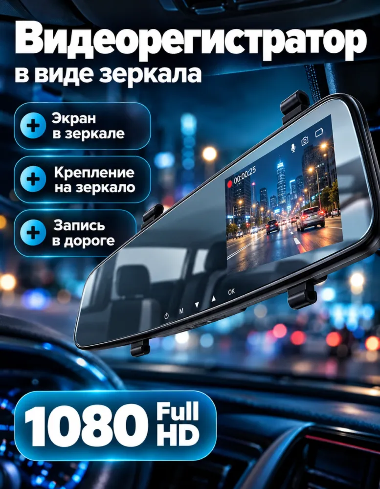 Видеорегистратор-зеркало Vehicle Blackbox DVR Full HD 1080
