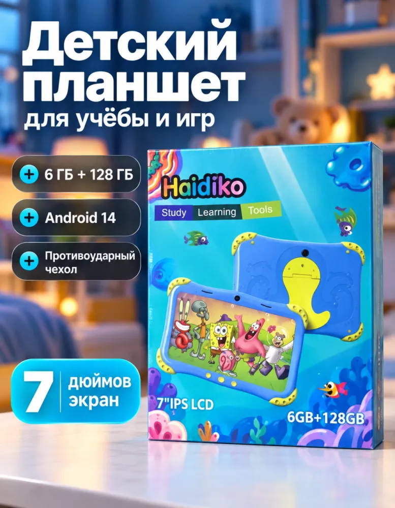 Детский планшет Haidiko D28 7" IPS 6/128 ГБ в противоударном чехле