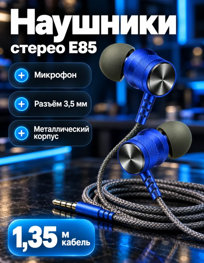Наушники проводные внутриканальные E85 Stereo Earphone с микрофоном, синие