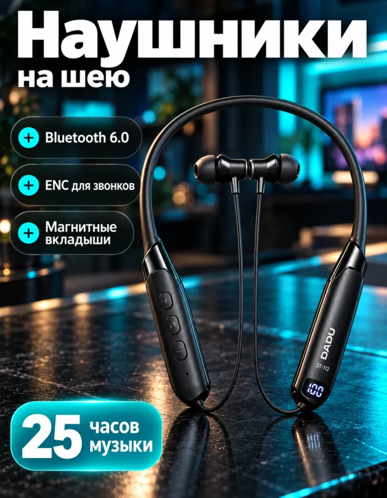 Беспроводные наушники-шейный обод DADU DT-112 с ENC, 150 ч ожидания