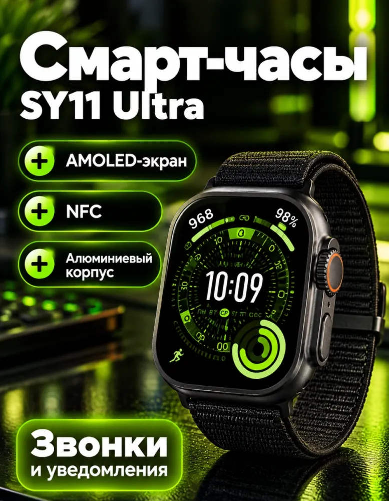 Смарт-часы SAIYA SY11 Ultra с AMOLED-экраном