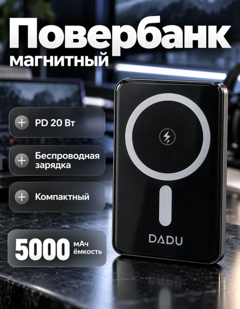 Внешний аккумулятор DADU DP-085 магнитный 5000 мАч PD 20 Вт