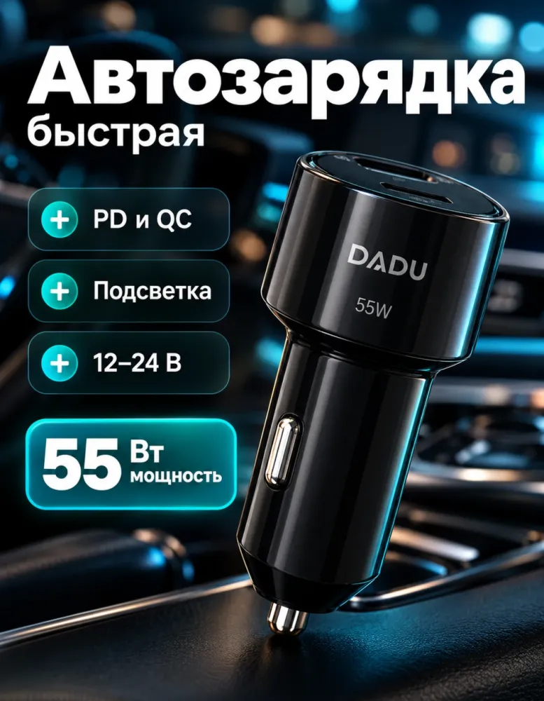 Автомобильное зарядное устройство DADU PD Super Fast 55 Вт