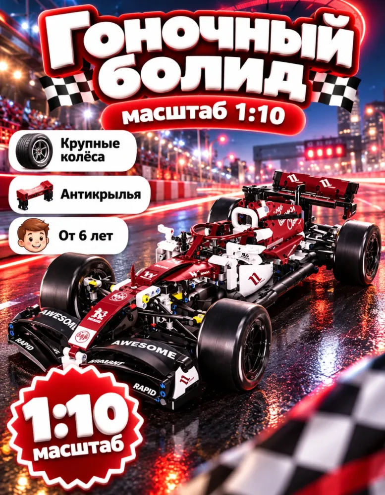Конструктор Гоночный болид JZH-051 масштаб 1:10 бордовый