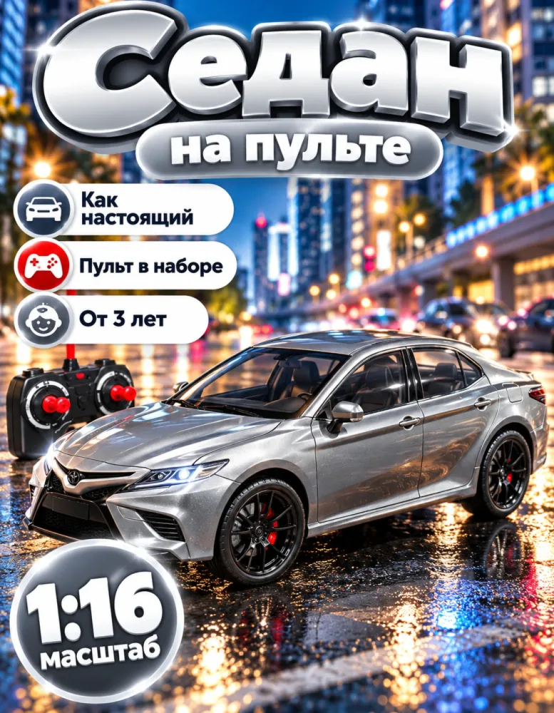 Машинка на пульте Toyota Camry 1:16, серая