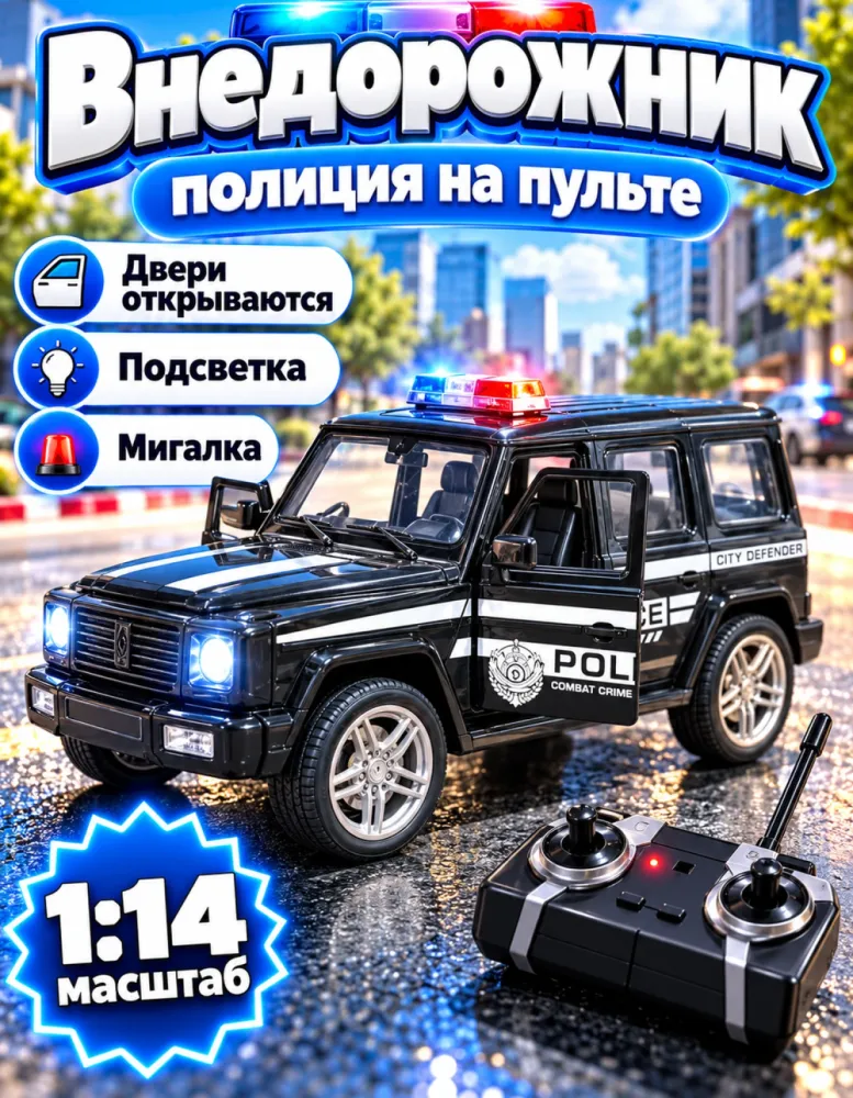 Машинка на пульте полицейский внедорожник 1:14, чёрная