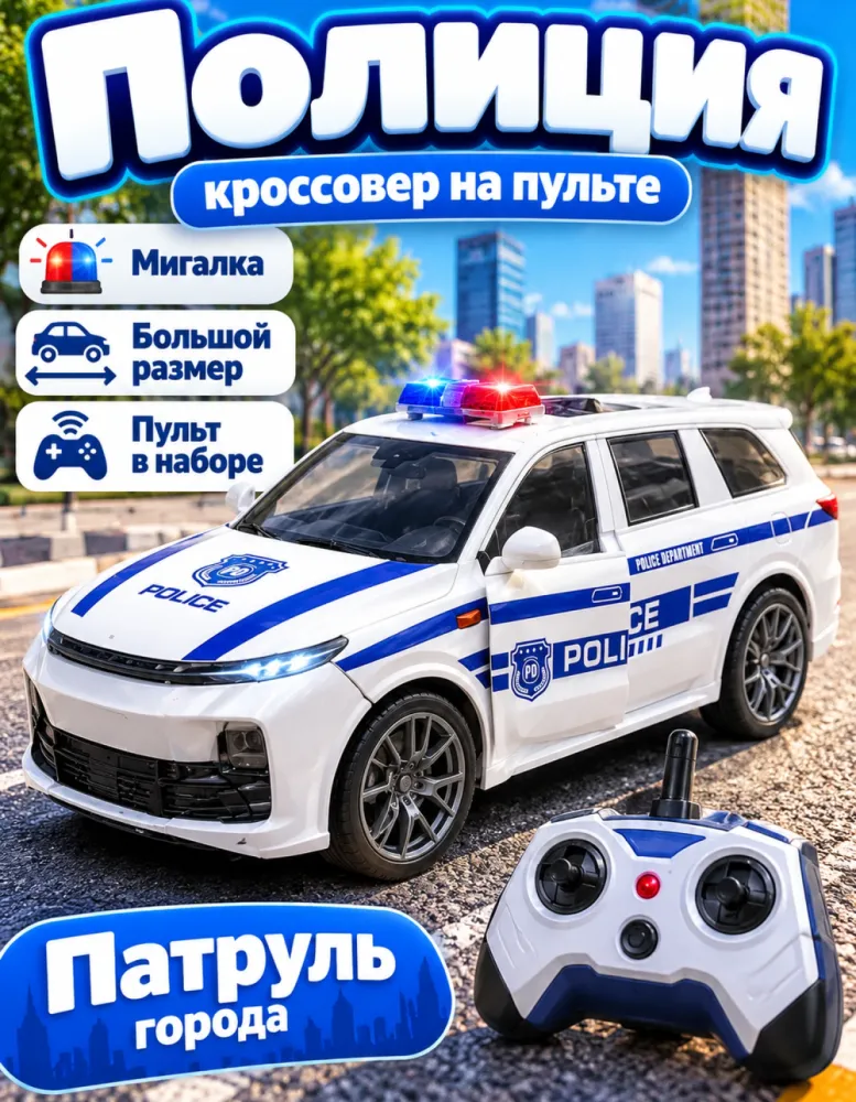 Машинка на пульте полицейский кроссовер, белая