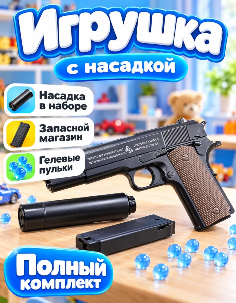 Игрушечный пистолет H9 с насадкой и гелевыми пульками