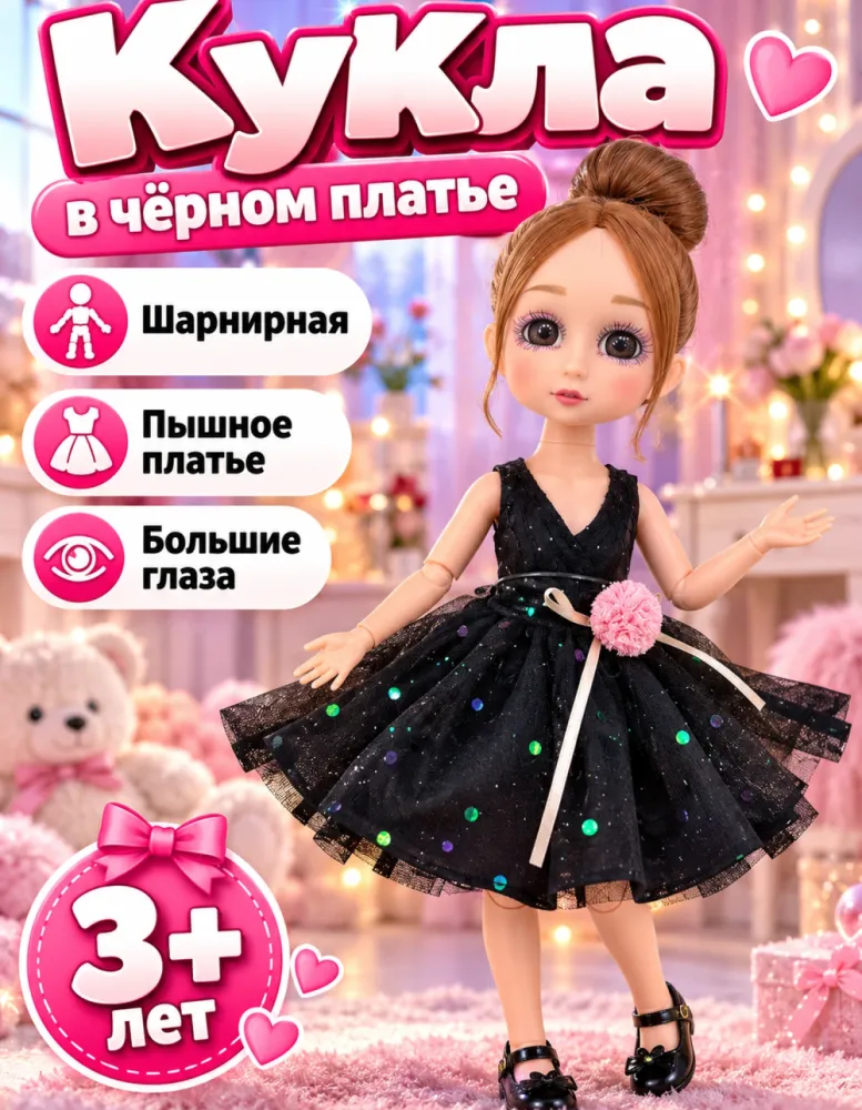 Кукла Mulisha шарнирная в чёрном платье