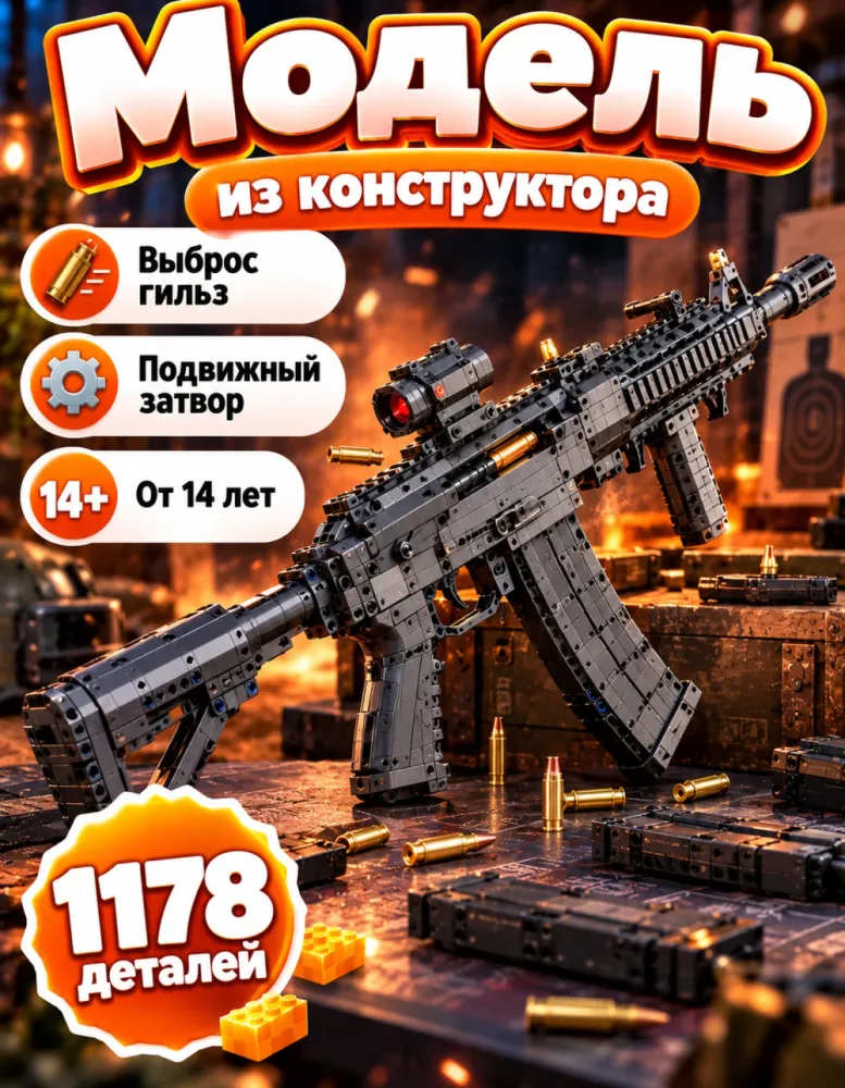 Конструктор HK416 XB-24003, 1178 деталей
