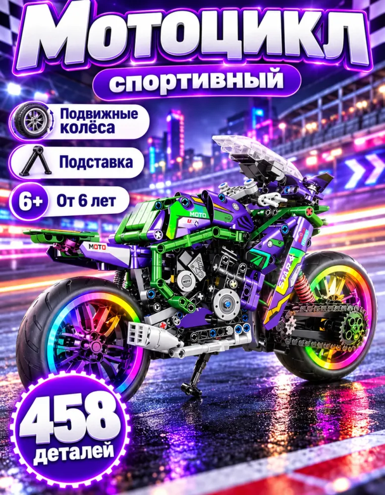 Конструктор Мотоцикл 47111 с подсветкой колёс, 458 деталей