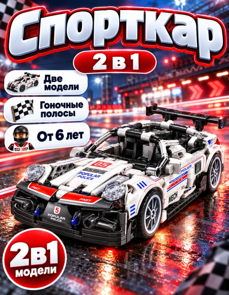 Конструктор Technique Спорткар 48002 2 в 1