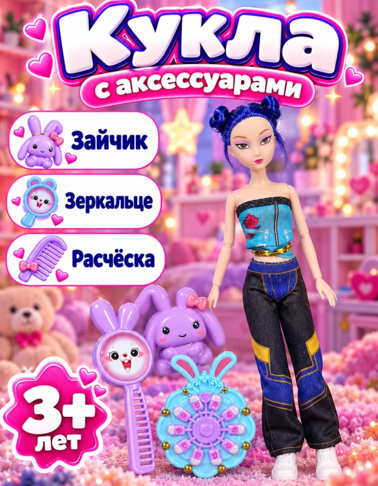 Кукла Fashion Doll с зайчиком и аксессуарами