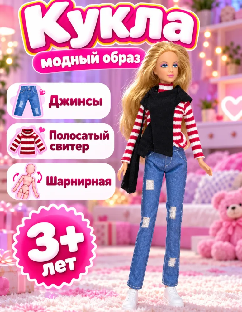 Кукла Defa Lucy в джинсах и полосатом свитере