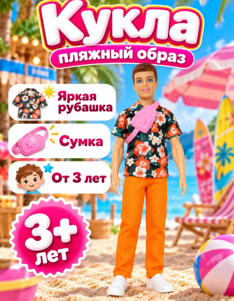 Кукла Кен Water Play в рубашке с цветами