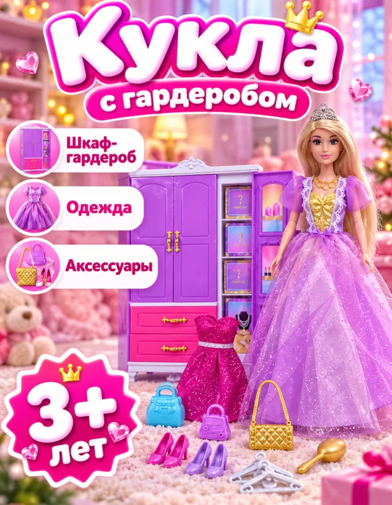 Кукла Anlily с гардеробом и аксессуарами