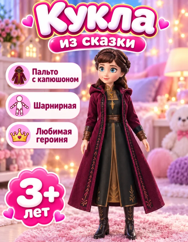 Кукла Анна Холодное сердце