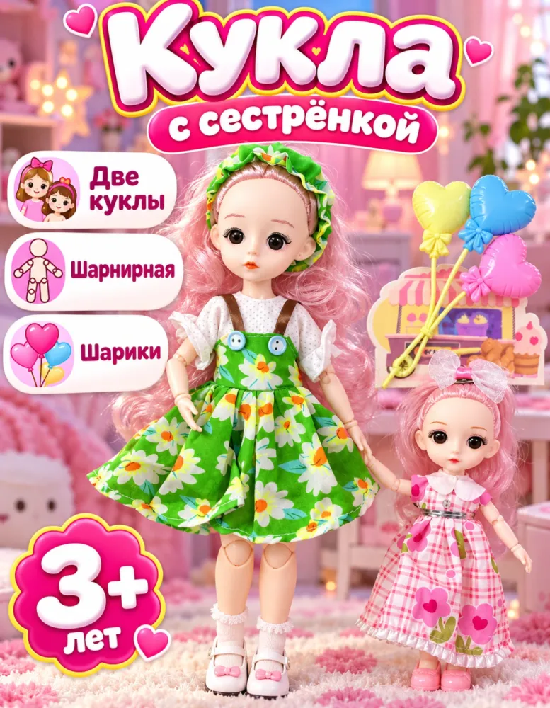 Кукла OurGirl с маленькой сестрёнкой