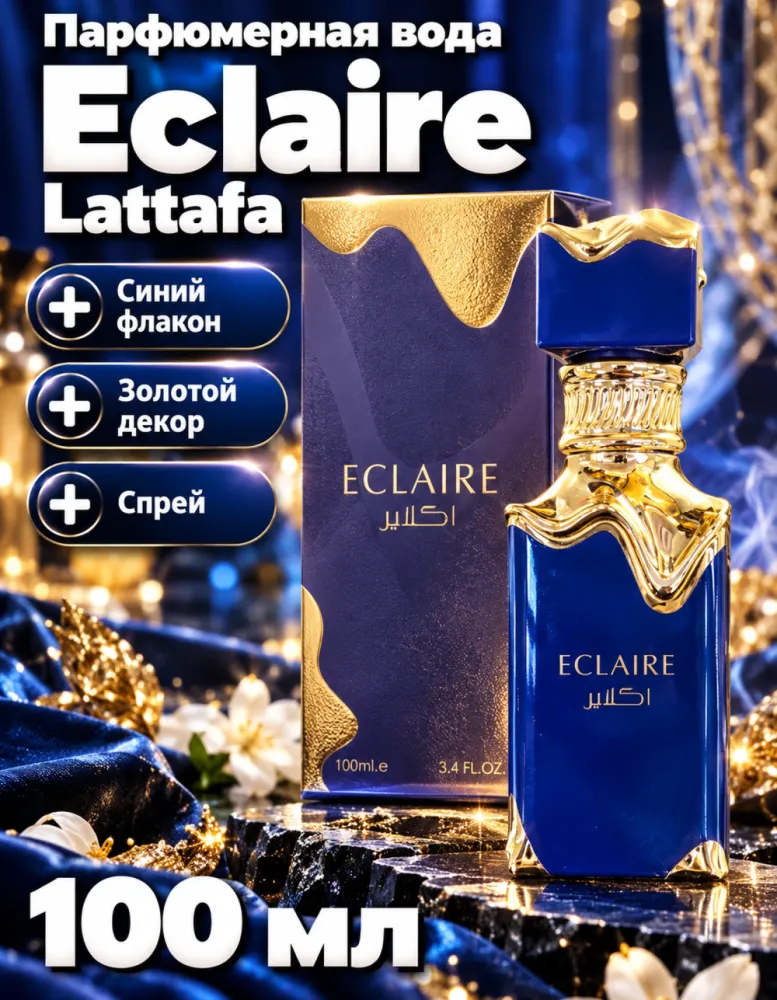 Парфюмерная вода Lattafa Eclaire 100 мл