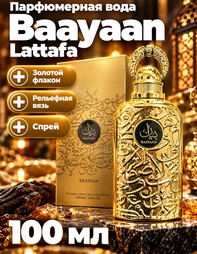 Парфюмерная вода Lattafa Baayaan 100 мл