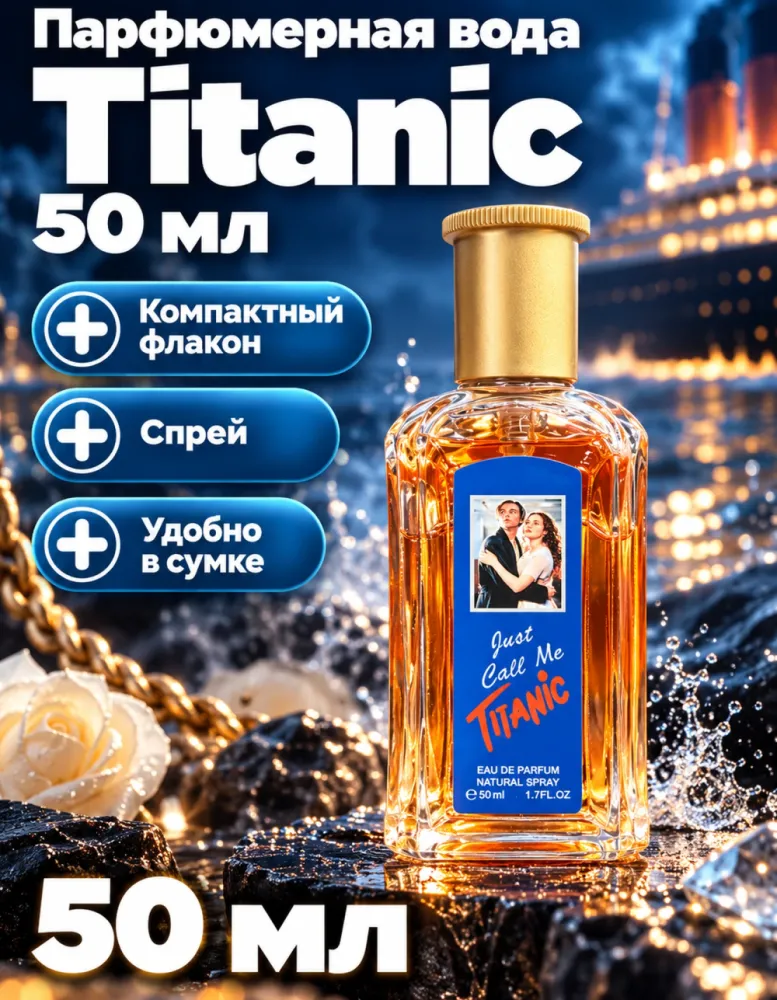 Парфюмерная вода Just Call Me Titanic 50 мл