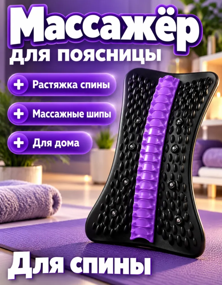 Массажёр-мостик для поясницы YZ-01 с массажными шипами