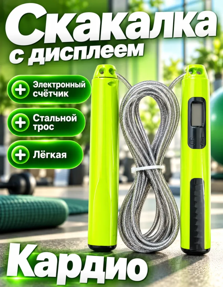 Скакалка скоростная с электронным счётчиком