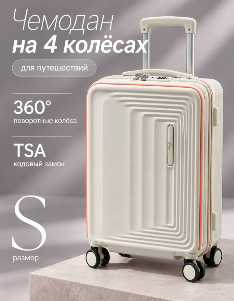 Чемодан EAGO на 4 колёсах, размер S, молочный