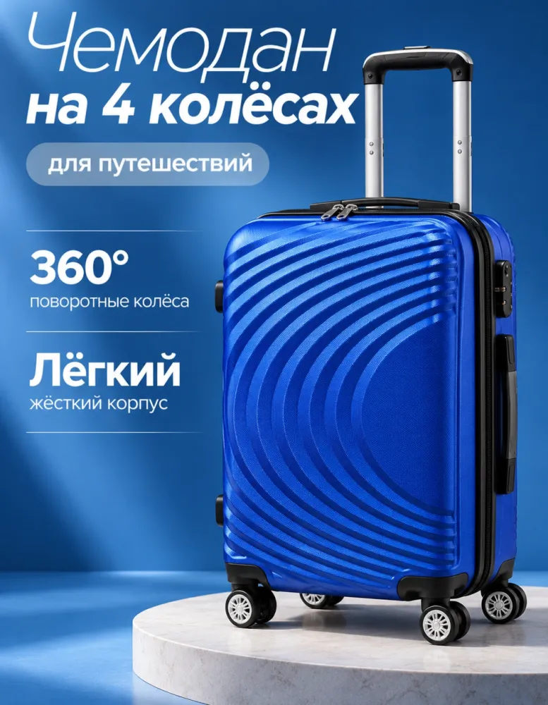 Чемодан на 4 колёсах с волнистым рельефом, размер S, синий