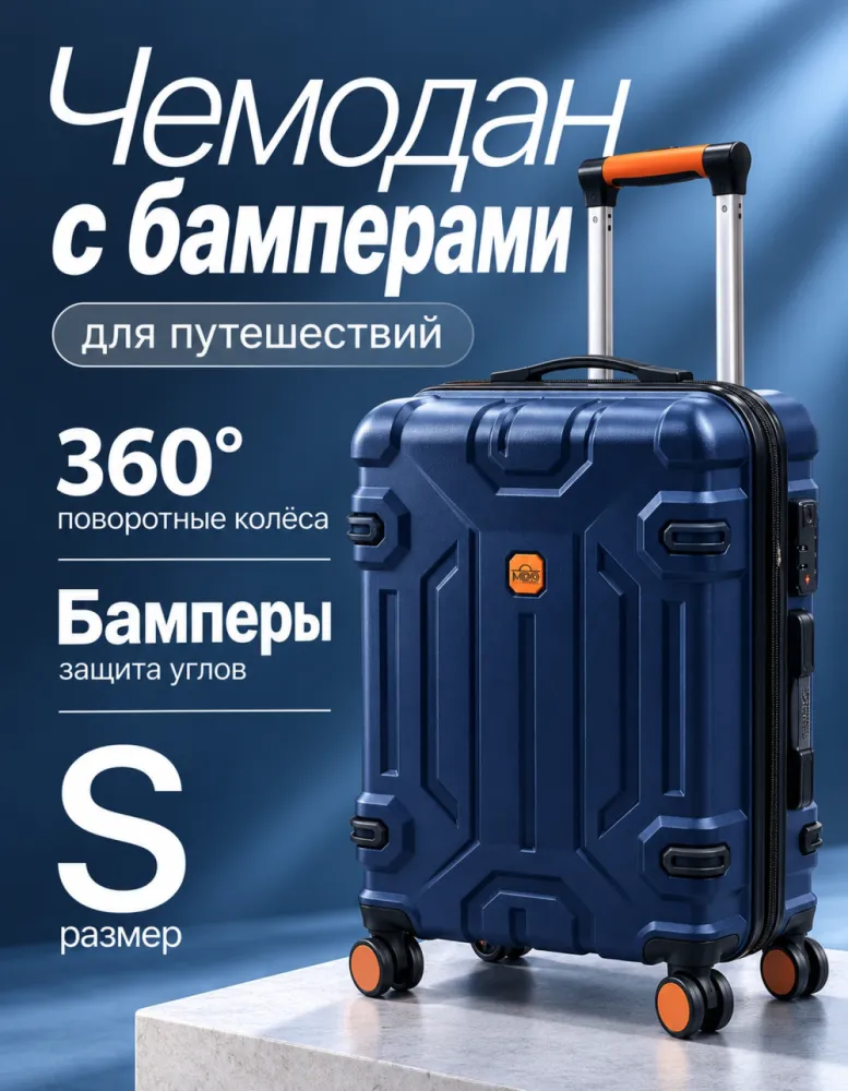 Чемодан MDO на 4 колёсах с защитными бамперами, размер S, тёмно-синий