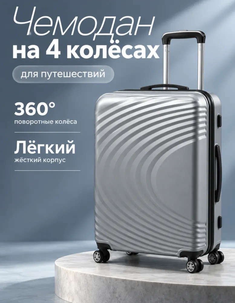 Чемодан на 4 колёсах с волнистым рельефом, размер S, серый