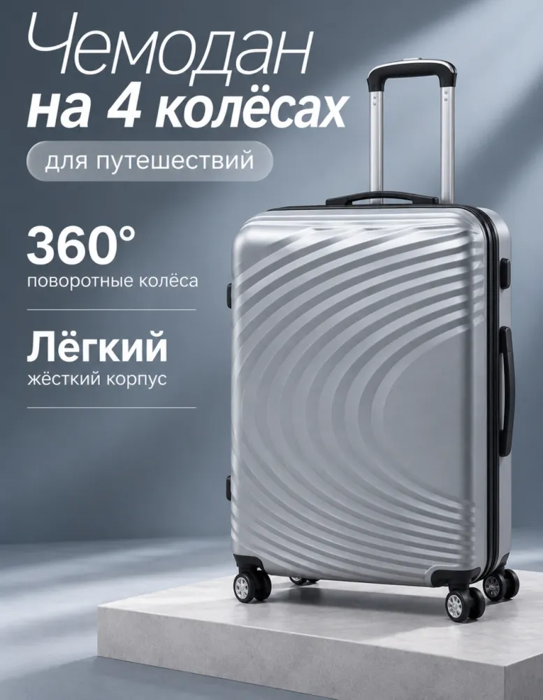 Чемодан на 4 колёсах с волнистым рельефом, размер M, серый