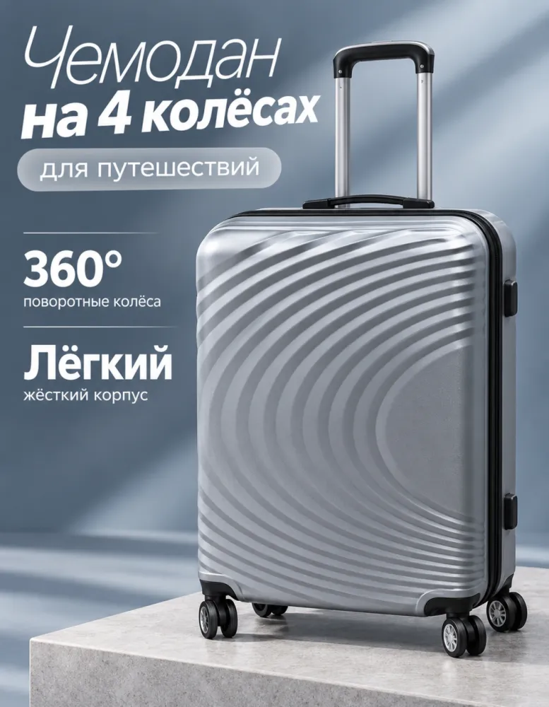 Чемодан на 4 колёсах с волнистым рельефом, размер L, серый