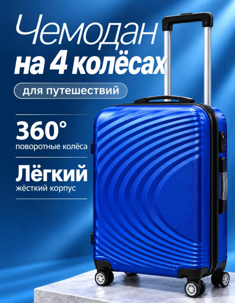 Чемодан на 4 колёсах с волнистым рельефом, размер L, синий