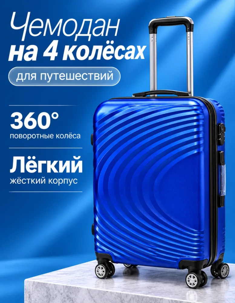 Чемодан на 4 колёсах с волнистым рельефом, размер M, синий