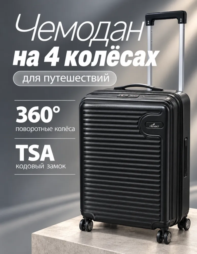 Чемодан EAGO на 4 колёсах, размер L, чёрный