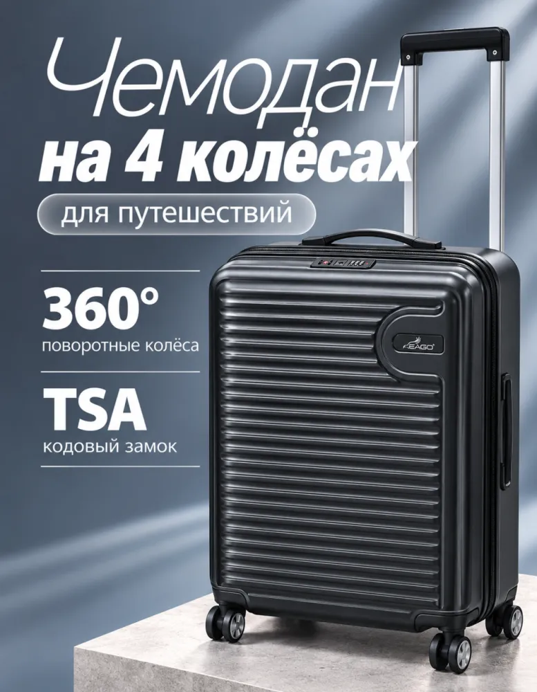 Чемодан EAGO на 4 колёсах, размер L, графитовый