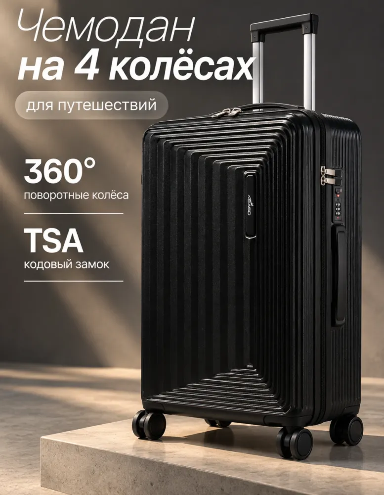 Чемодан EAGO на 4 колёсах, размер M, чёрный