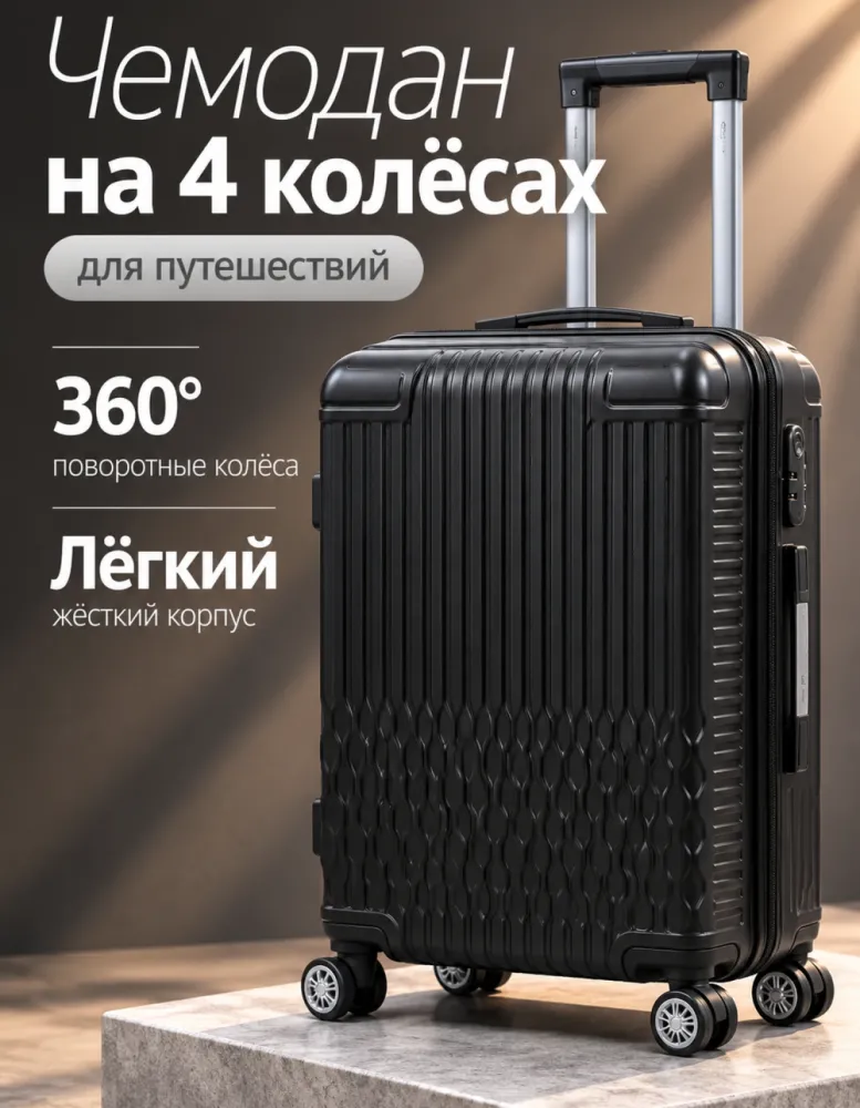 Чемодан на 4 колёсах с рельефом ромбы, чёрный