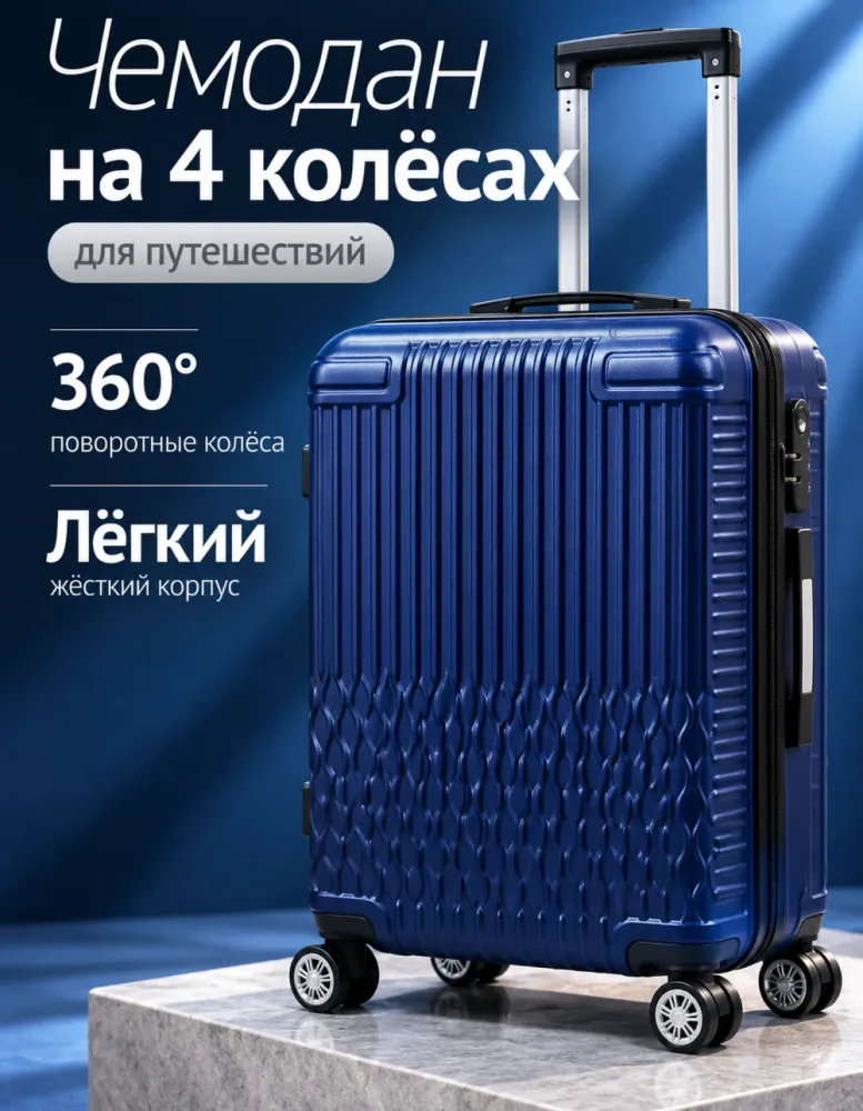 Чемодан на 4 колёсах с рельефом ромбы, тёмно-синий