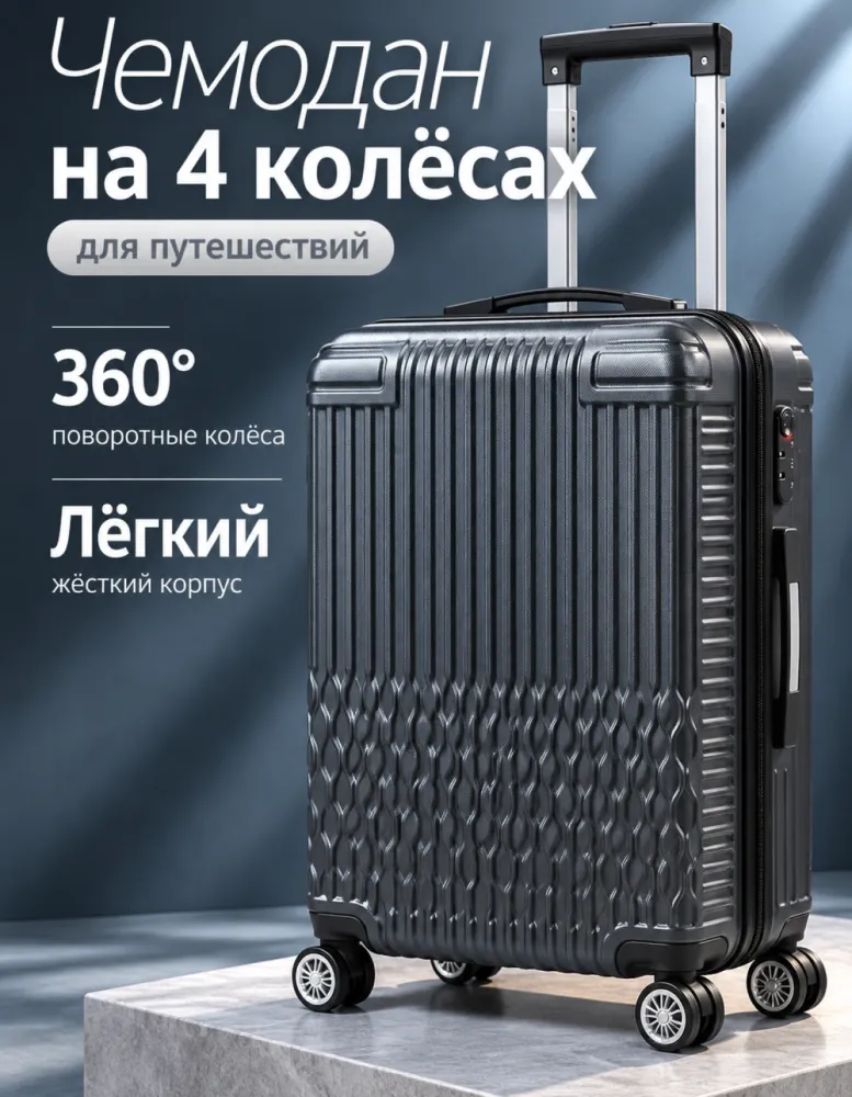Чемодан на 4 колёсах с рельефом ромбы, графитовый