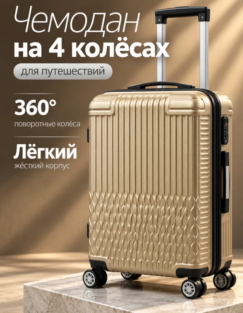 Чемодан на 4 колёсах с рельефом ромбы, золотистый