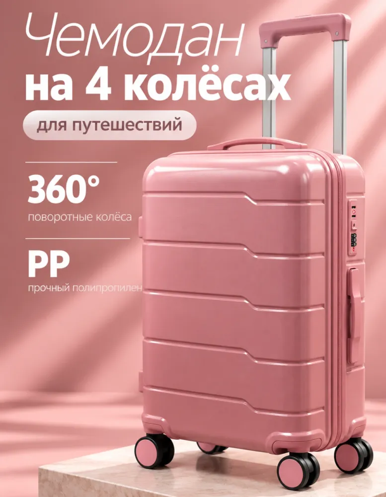 Чемодан из полипропилена на 4 колёсах, пыльно-розовый