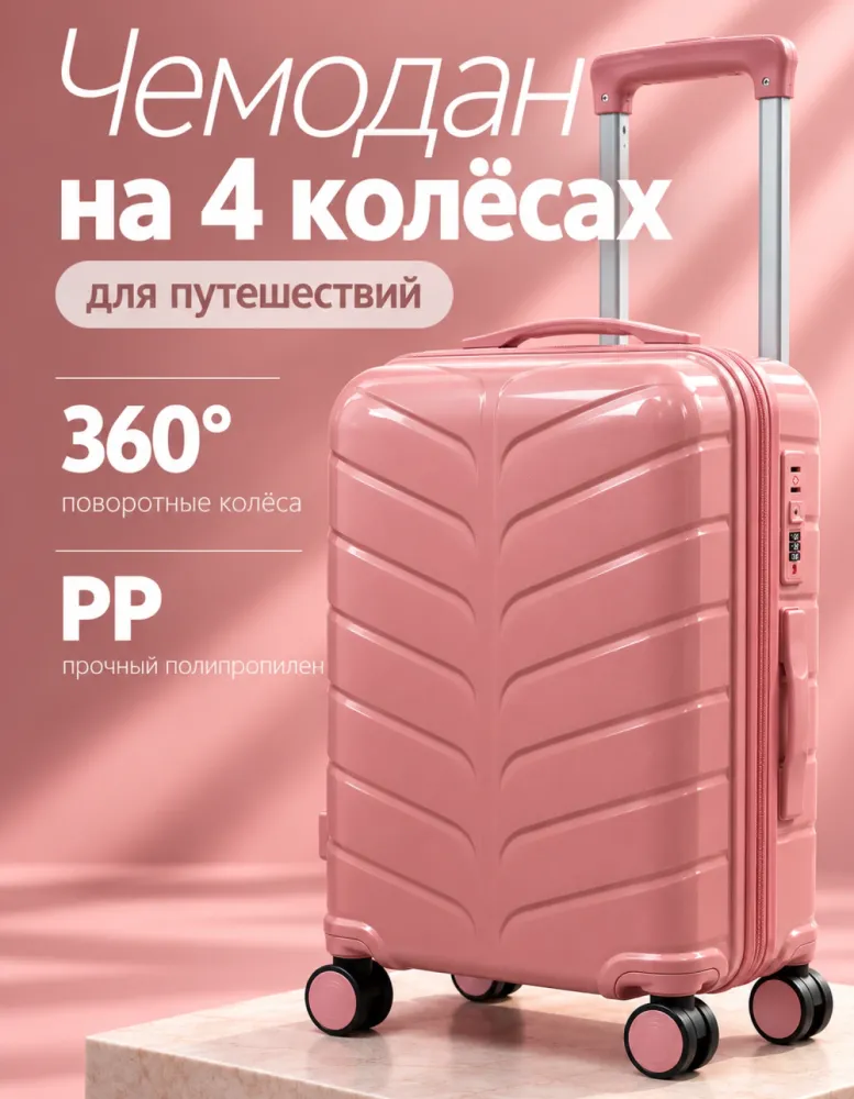 Чемодан из полипропилена на 4 колёсах с рельефом «перо», пыльно-розовый
