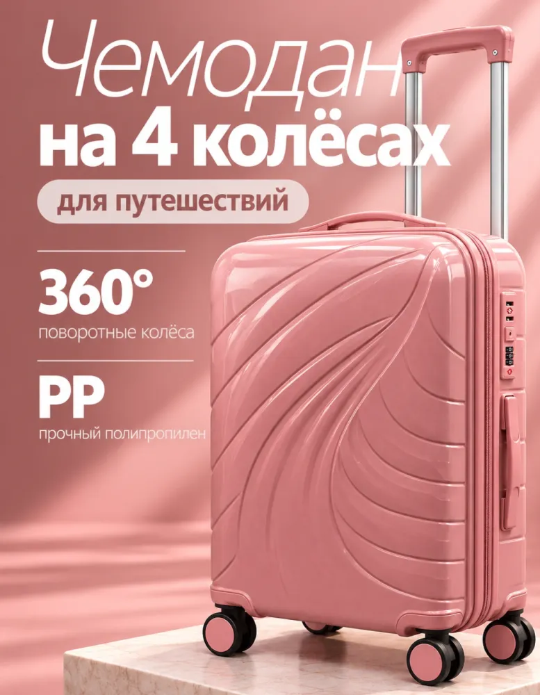 Чемодан из полипропилена на 4 колёсах с рельефом «вихрь», пыльно-розовый