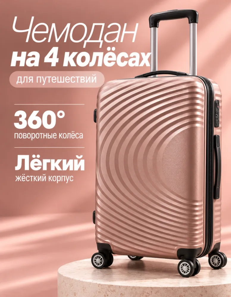 Чемодан на 4 колёсах с волнистым рельефом, размер M, розовое золото