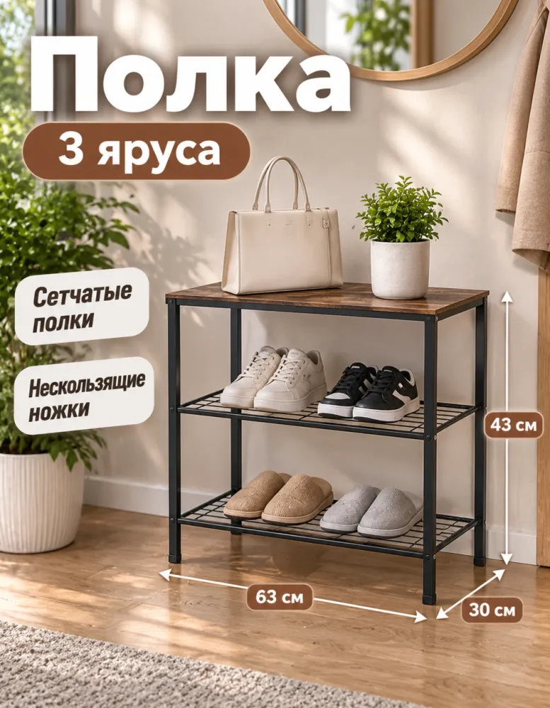 Полка трёхъярусная металлическая 63×30×43 см, чёрная с деревом