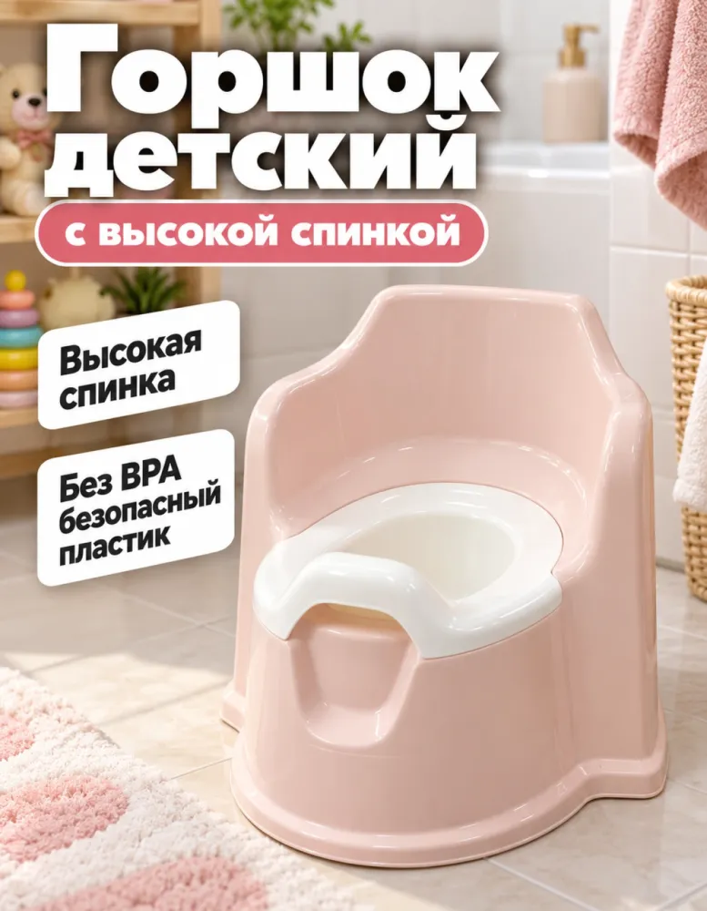 Горшок детский с высокой спинкой plast team, пудровый