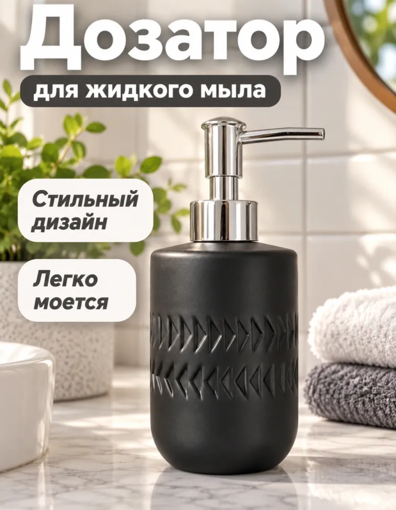 Дозатор для жидкого мыла, рельефный узор, чёрный