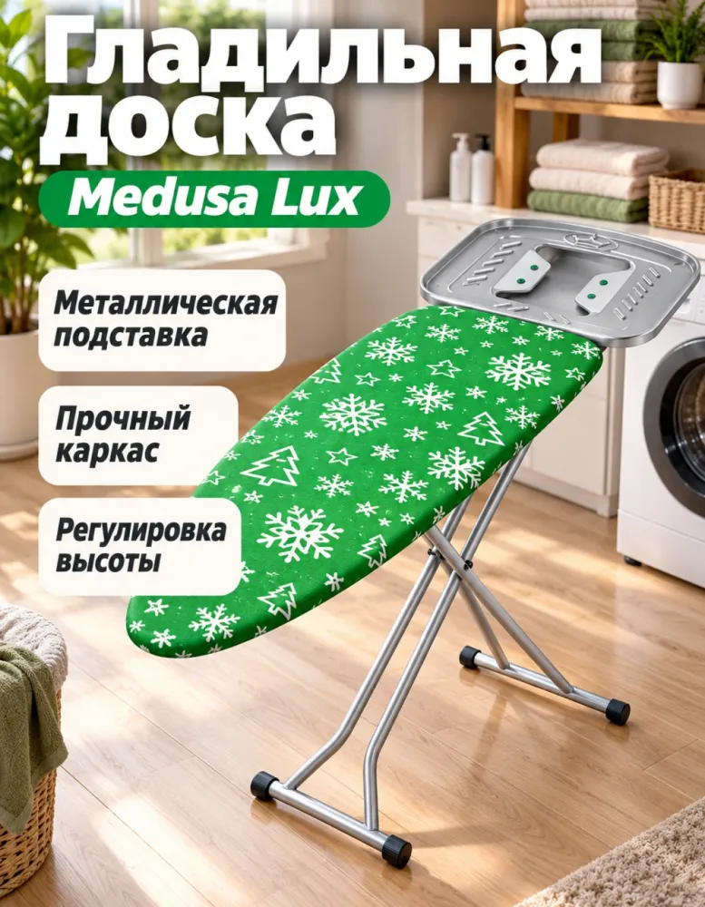 Гладильная доска Corona Medusa Lux с металлической подставкой для утюга, зелёная